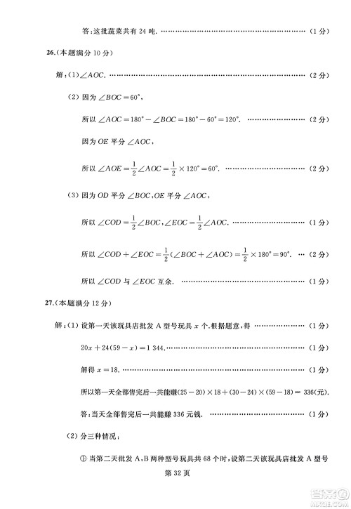 延边人民出版社2023年秋试题优化龙江期末七年级数学上册人教版答案