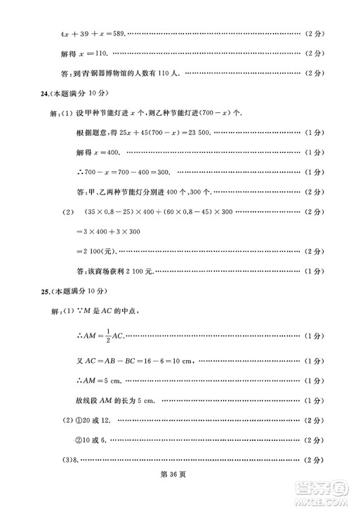 延边人民出版社2023年秋试题优化龙江期末七年级数学上册人教版答案