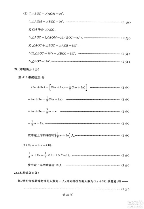 延边人民出版社2023年秋试题优化龙江期末七年级数学上册人教版答案