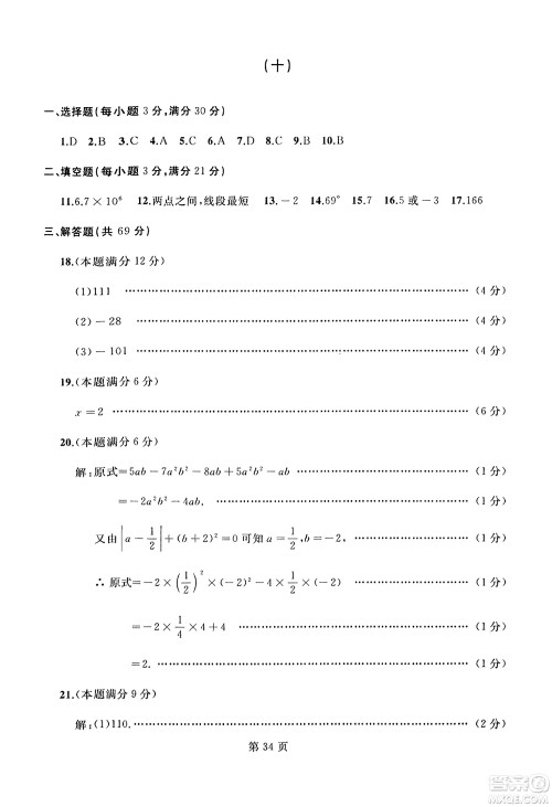 延边人民出版社2023年秋试题优化龙江期末七年级数学上册人教版答案