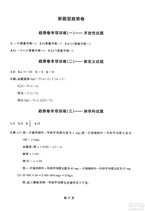 延边人民出版社2023年秋试题优化龙江期末七年级数学上册人教版答案