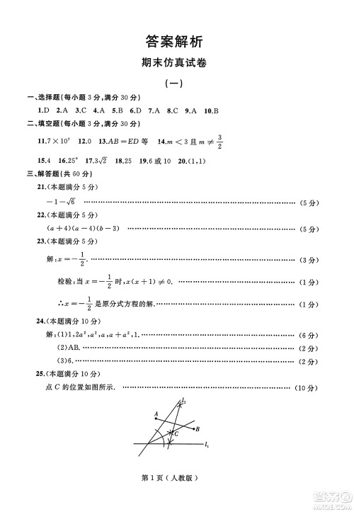 延边人民出版社2023年秋试题优化龙江期末八年级数学上册人教版答案