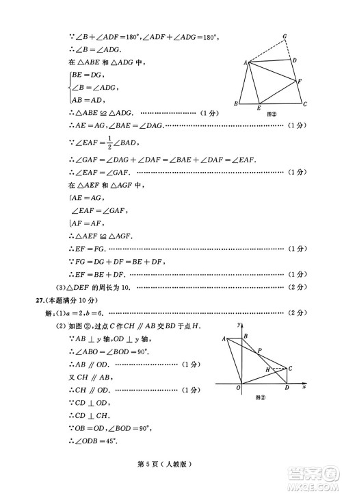 延边人民出版社2023年秋试题优化龙江期末八年级数学上册人教版答案