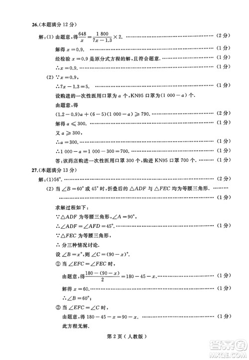 延边人民出版社2023年秋试题优化龙江期末八年级数学上册人教版答案