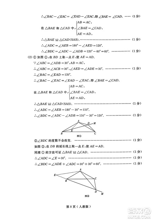 延边人民出版社2023年秋试题优化龙江期末八年级数学上册人教版答案