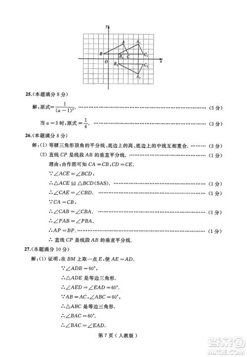 延边人民出版社2023年秋试题优化龙江期末八年级数学上册人教版答案