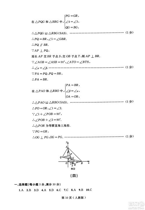 延边人民出版社2023年秋试题优化龙江期末八年级数学上册人教版答案