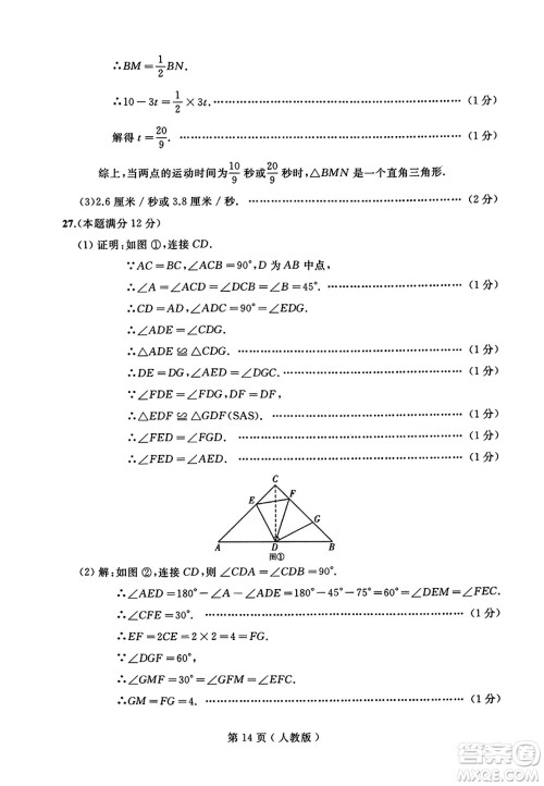 延边人民出版社2023年秋试题优化龙江期末八年级数学上册人教版答案