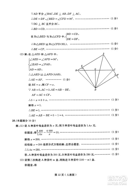 延边人民出版社2023年秋试题优化龙江期末八年级数学上册人教版答案