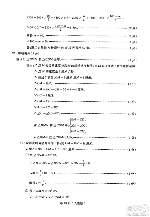 延边人民出版社2023年秋试题优化龙江期末八年级数学上册人教版答案