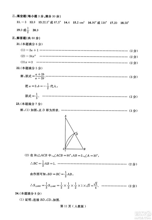 延边人民出版社2023年秋试题优化龙江期末八年级数学上册人教版答案