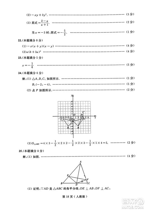 延边人民出版社2023年秋试题优化龙江期末八年级数学上册人教版答案