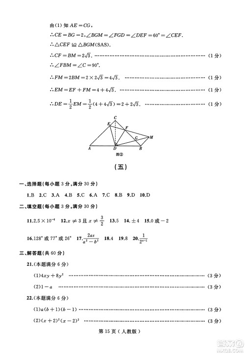 延边人民出版社2023年秋试题优化龙江期末八年级数学上册人教版答案