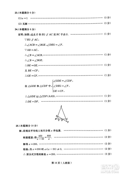 延边人民出版社2023年秋试题优化龙江期末八年级数学上册人教版答案