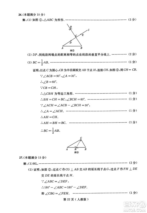 延边人民出版社2023年秋试题优化龙江期末八年级数学上册人教版答案
