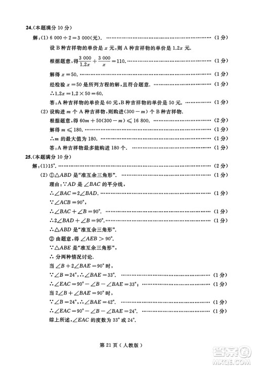 延边人民出版社2023年秋试题优化龙江期末八年级数学上册人教版答案