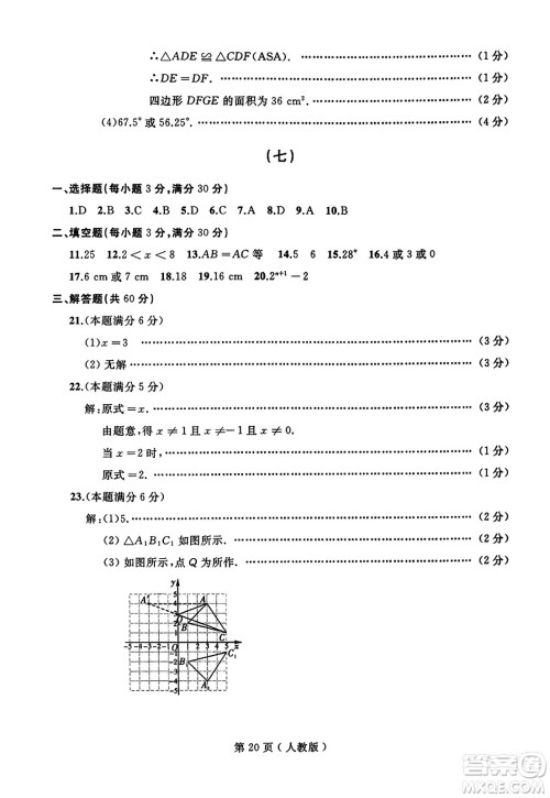 延边人民出版社2023年秋试题优化龙江期末八年级数学上册人教版答案