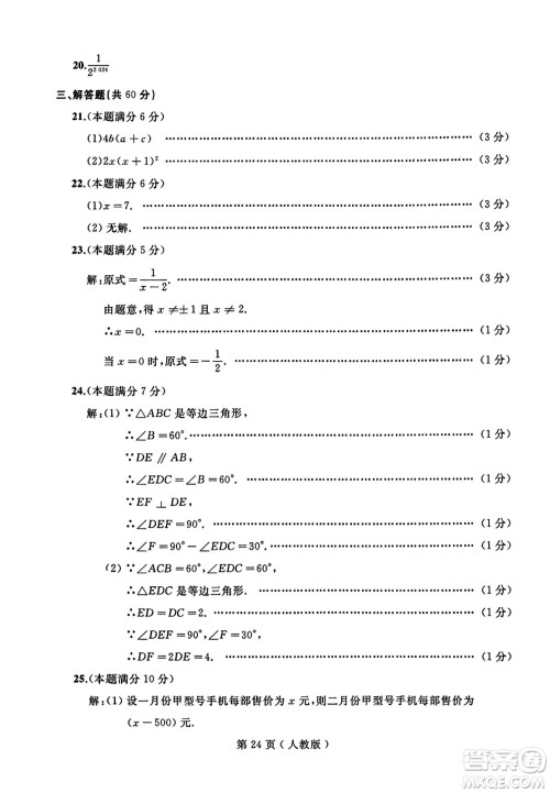 延边人民出版社2023年秋试题优化龙江期末八年级数学上册人教版答案