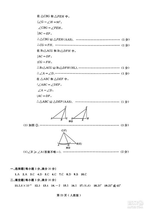 延边人民出版社2023年秋试题优化龙江期末八年级数学上册人教版答案
