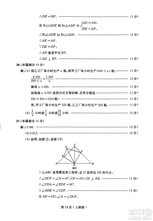 延边人民出版社2023年秋试题优化龙江期末八年级数学上册人教版答案