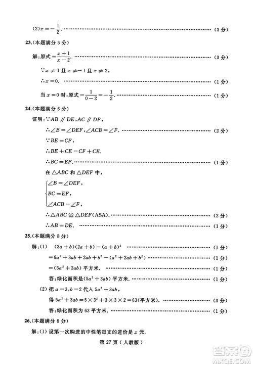 延边人民出版社2023年秋试题优化龙江期末八年级数学上册人教版答案
