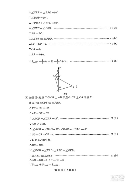 延边人民出版社2023年秋试题优化龙江期末八年级数学上册人教版答案