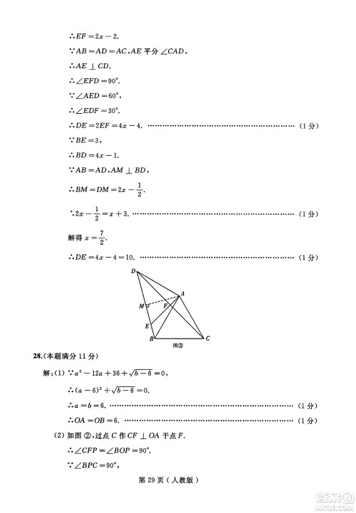 延边人民出版社2023年秋试题优化龙江期末八年级数学上册人教版答案 延边人民出版社2023年秋试题优化龙江期末八年级数学上册人教版答案