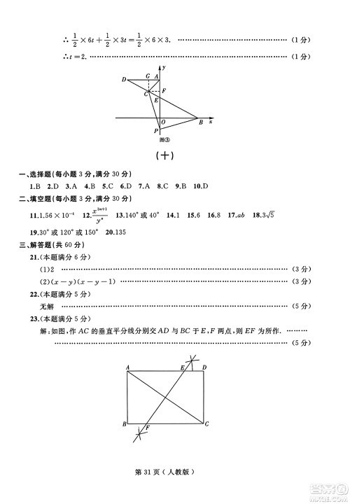延边人民出版社2023年秋试题优化龙江期末八年级数学上册人教版答案