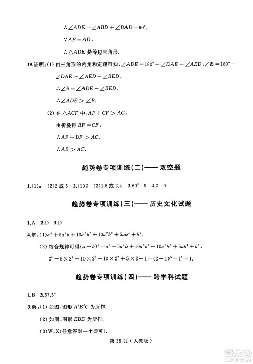 延边人民出版社2023年秋试题优化龙江期末八年级数学上册人教版答案