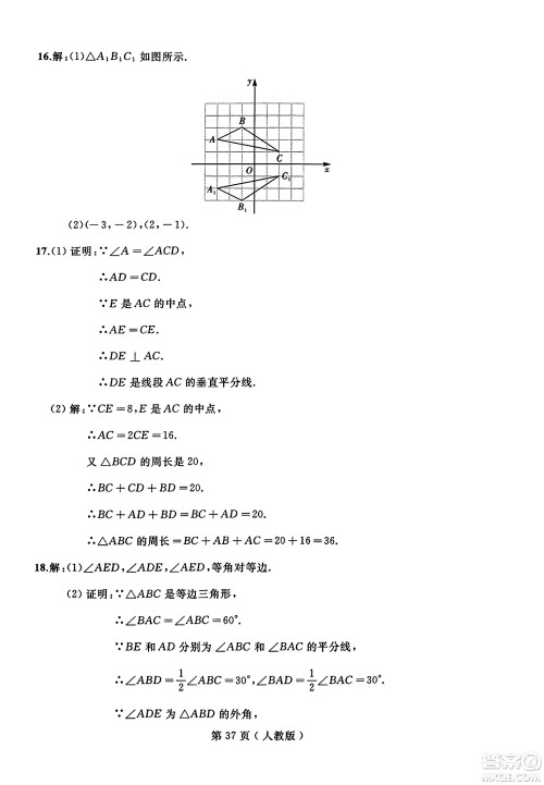 延边人民出版社2023年秋试题优化龙江期末八年级数学上册人教版答案