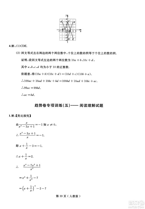 延边人民出版社2023年秋试题优化龙江期末八年级数学上册人教版答案