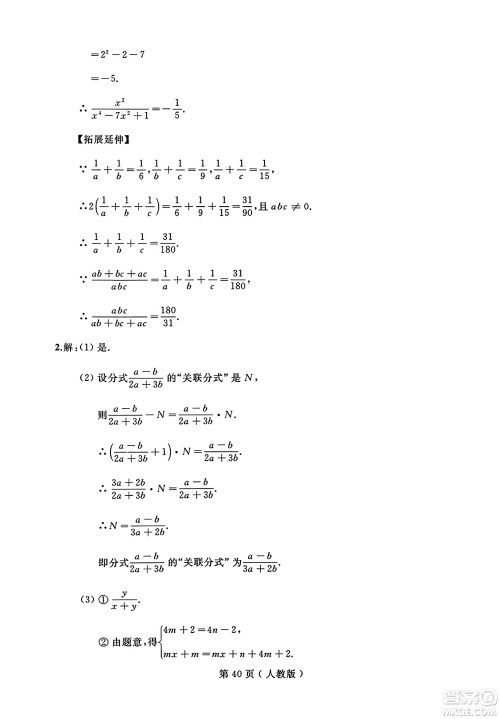 延边人民出版社2023年秋试题优化龙江期末八年级数学上册人教版答案