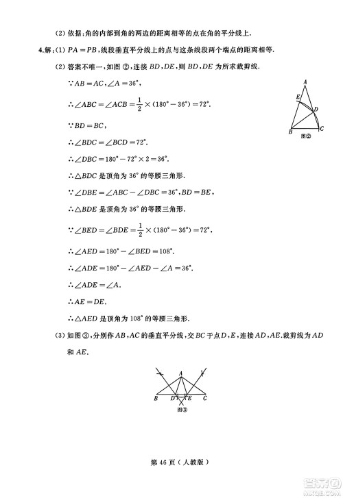 延边人民出版社2023年秋试题优化龙江期末八年级数学上册人教版答案