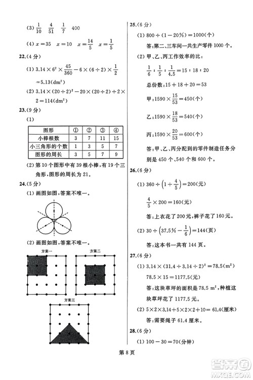 延边人民出版社2023年秋试题优化龙江期末六年级数学上册人教版龙江专版答案
