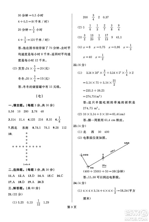 延边人民出版社2023年秋试题优化龙江期末六年级数学上册人教版龙江专版答案