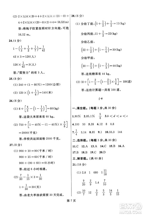 延边人民出版社2023年秋试题优化龙江期末六年级数学上册人教版龙江专版答案