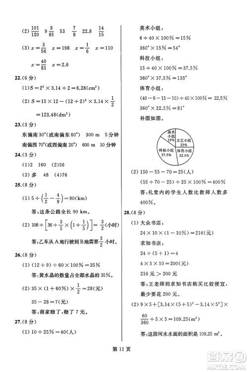 延边人民出版社2023年秋试题优化龙江期末六年级数学上册人教版龙江专版答案