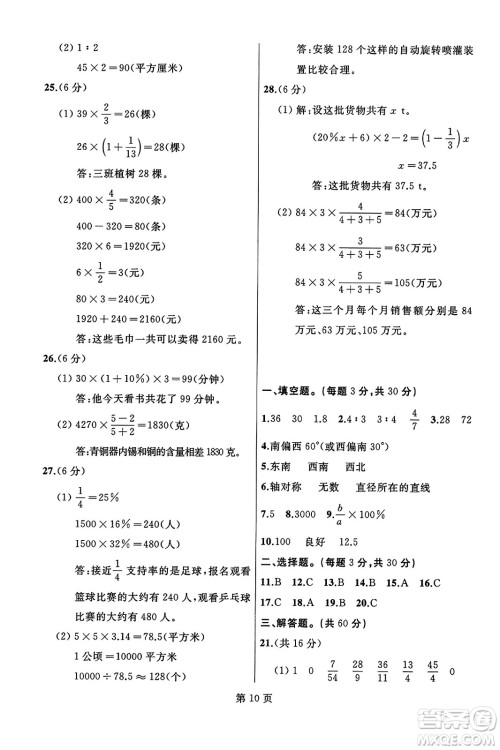 延边人民出版社2023年秋试题优化龙江期末六年级数学上册人教版龙江专版答案