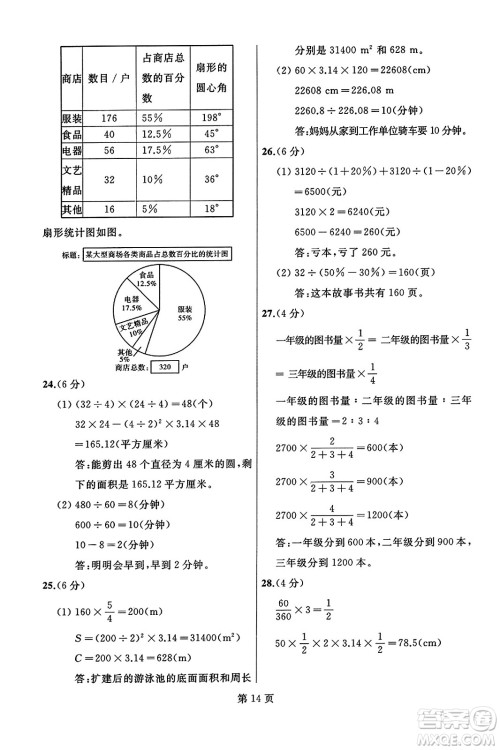 延边人民出版社2023年秋试题优化龙江期末六年级数学上册人教版龙江专版答案