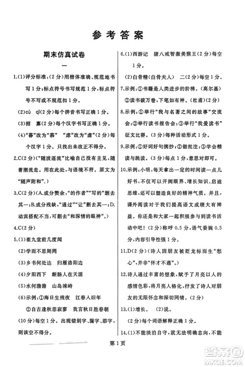 延边人民出版社2023年秋试题优化龙江期末七年级语文上册人教版答案