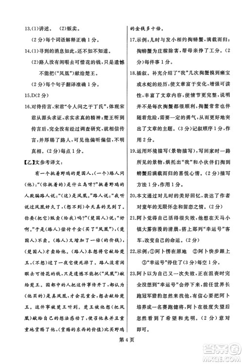 延边人民出版社2023年秋试题优化龙江期末七年级语文上册人教版答案