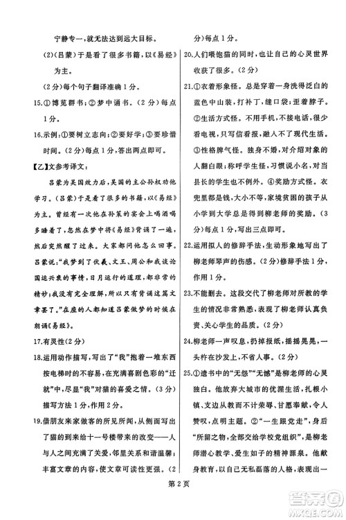 延边人民出版社2023年秋试题优化龙江期末七年级语文上册人教版答案