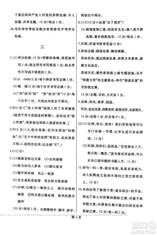 延边人民出版社2023年秋试题优化龙江期末七年级语文上册人教版答案