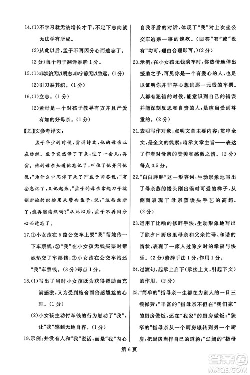 延边人民出版社2023年秋试题优化龙江期末七年级语文上册人教版答案 延边人民出版社2023年秋试题优化龙江期末七年级语文上册人教版答案