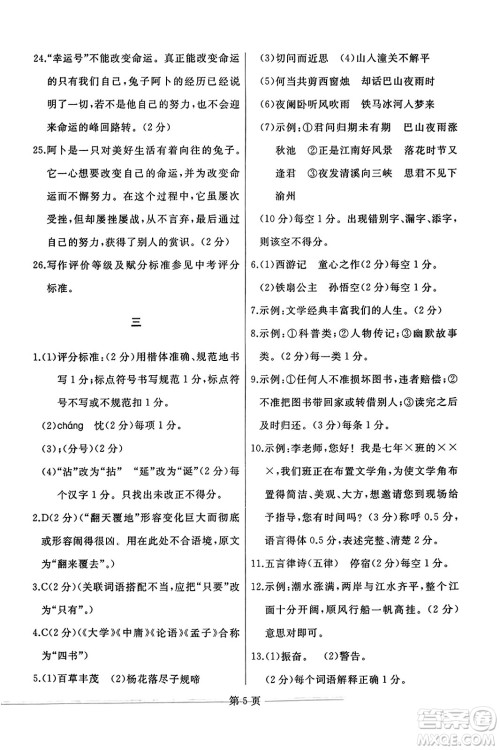 延边人民出版社2023年秋试题优化龙江期末七年级语文上册人教版答案