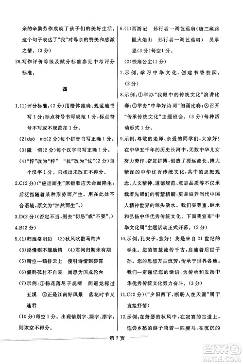延边人民出版社2023年秋试题优化龙江期末七年级语文上册人教版答案