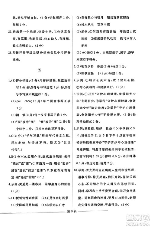 延边人民出版社2023年秋试题优化龙江期末七年级语文上册人教版答案