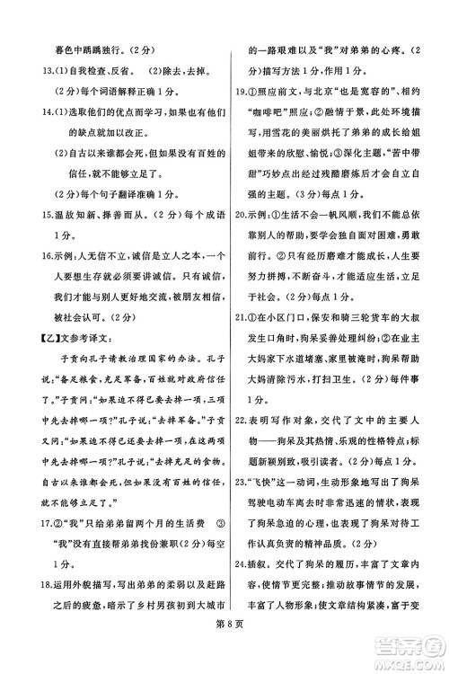 延边人民出版社2023年秋试题优化龙江期末七年级语文上册人教版答案