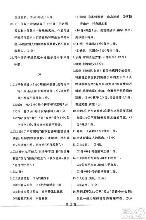 延边人民出版社2023年秋试题优化龙江期末七年级语文上册人教版答案