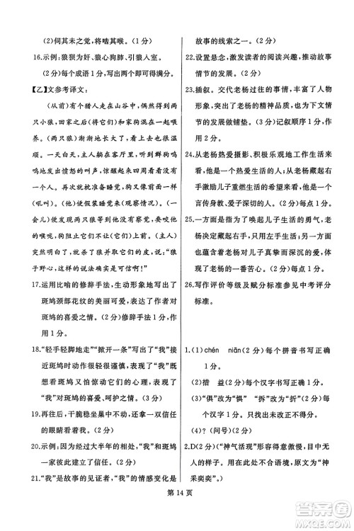 延边人民出版社2023年秋试题优化龙江期末七年级语文上册人教版答案